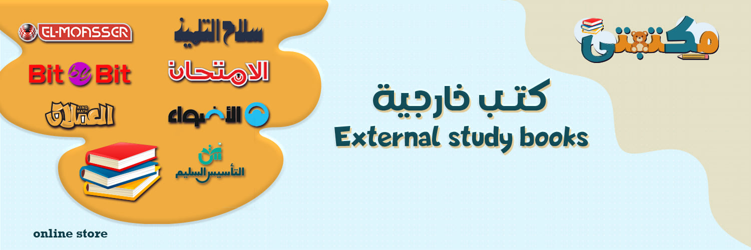 الكتب الخارجية