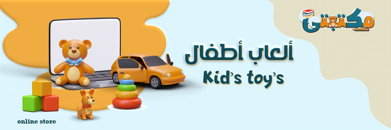 ألعاب الأطفال