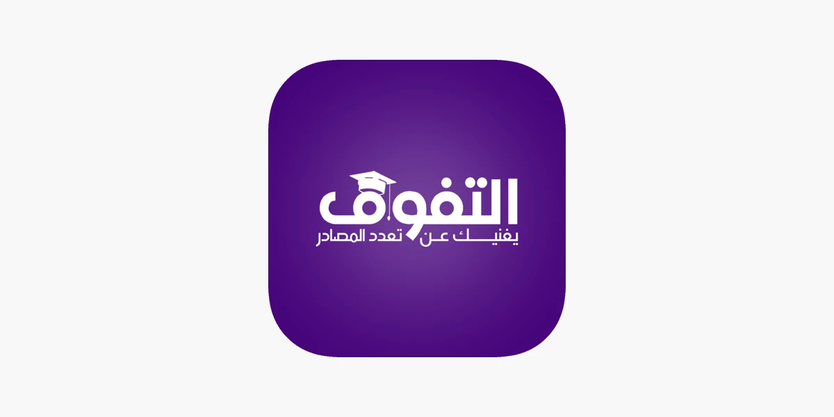التفوق