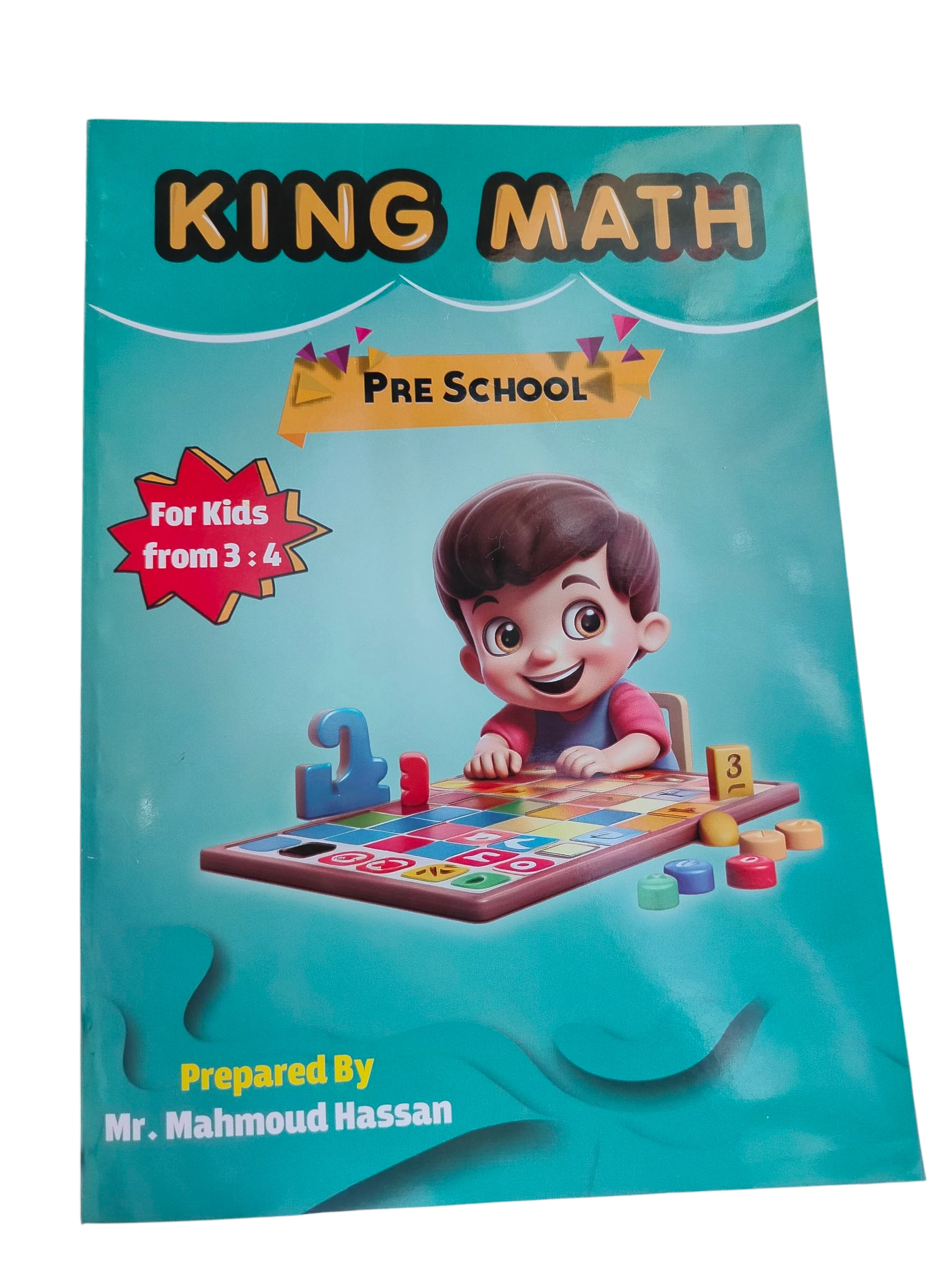 عملاق ماث مستوي تمهيدي