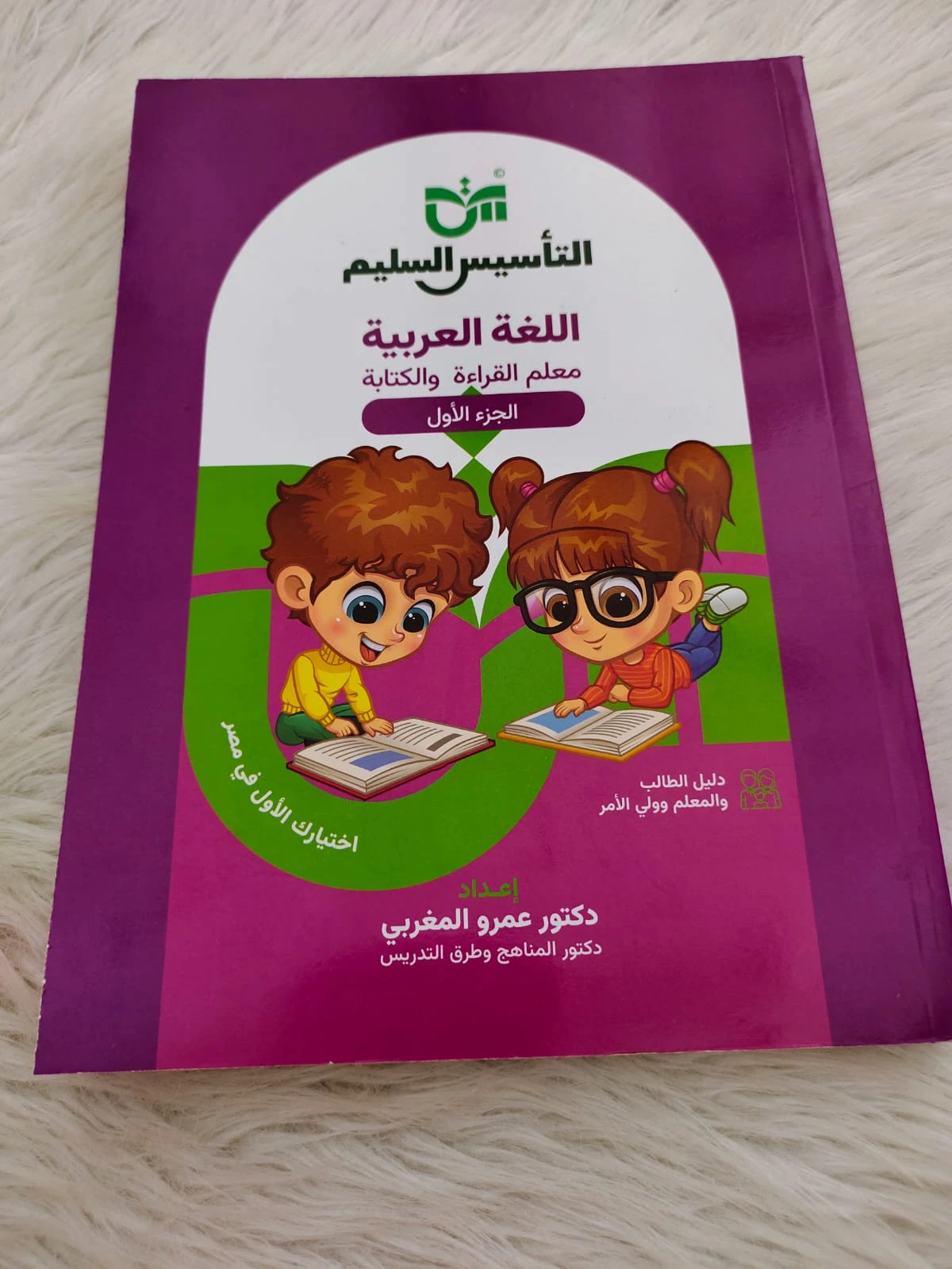 التاسيس السليم معلم القراءة مستوي اول