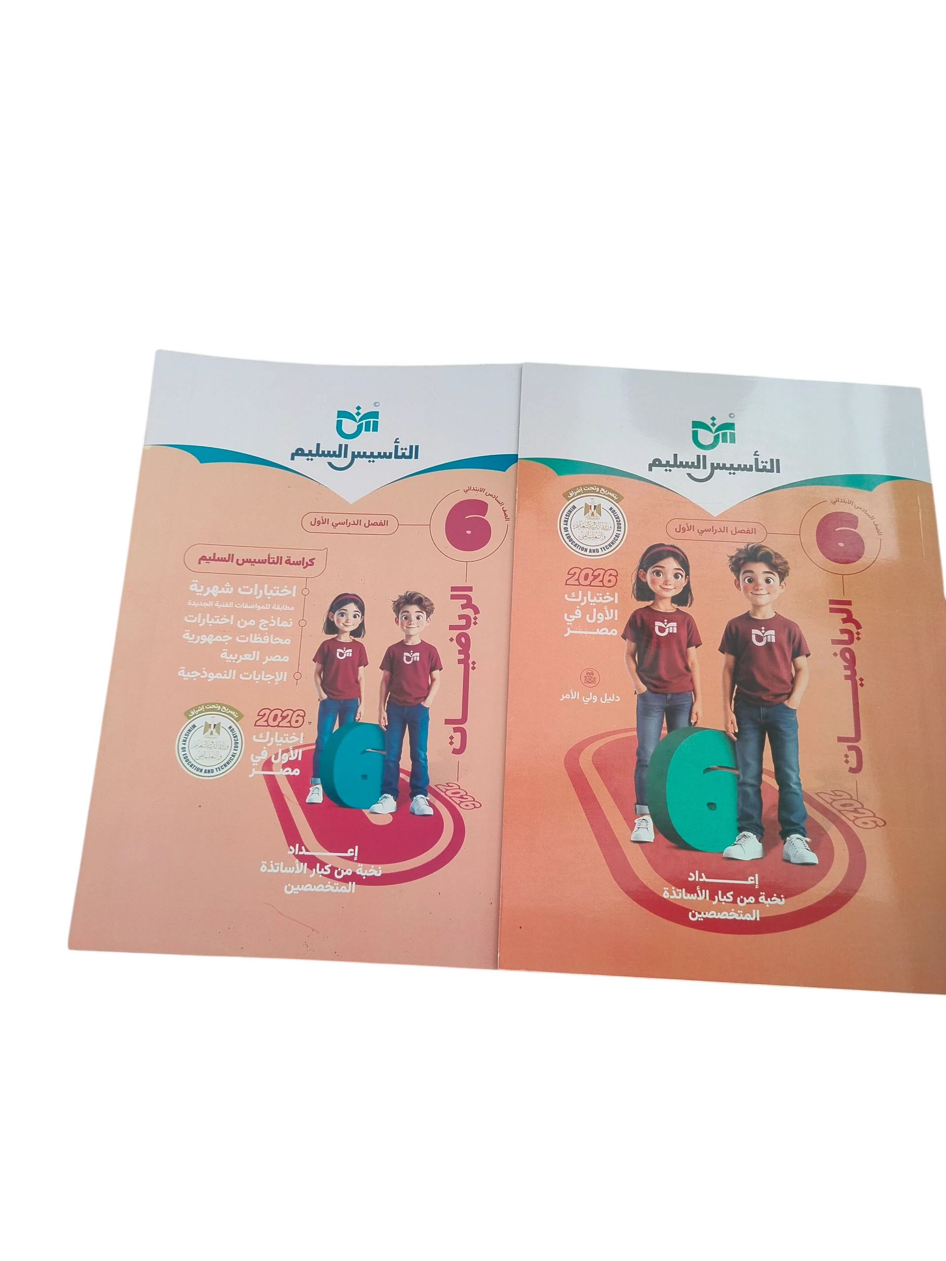 التاسيس السليم حساب 6 ابتدائي