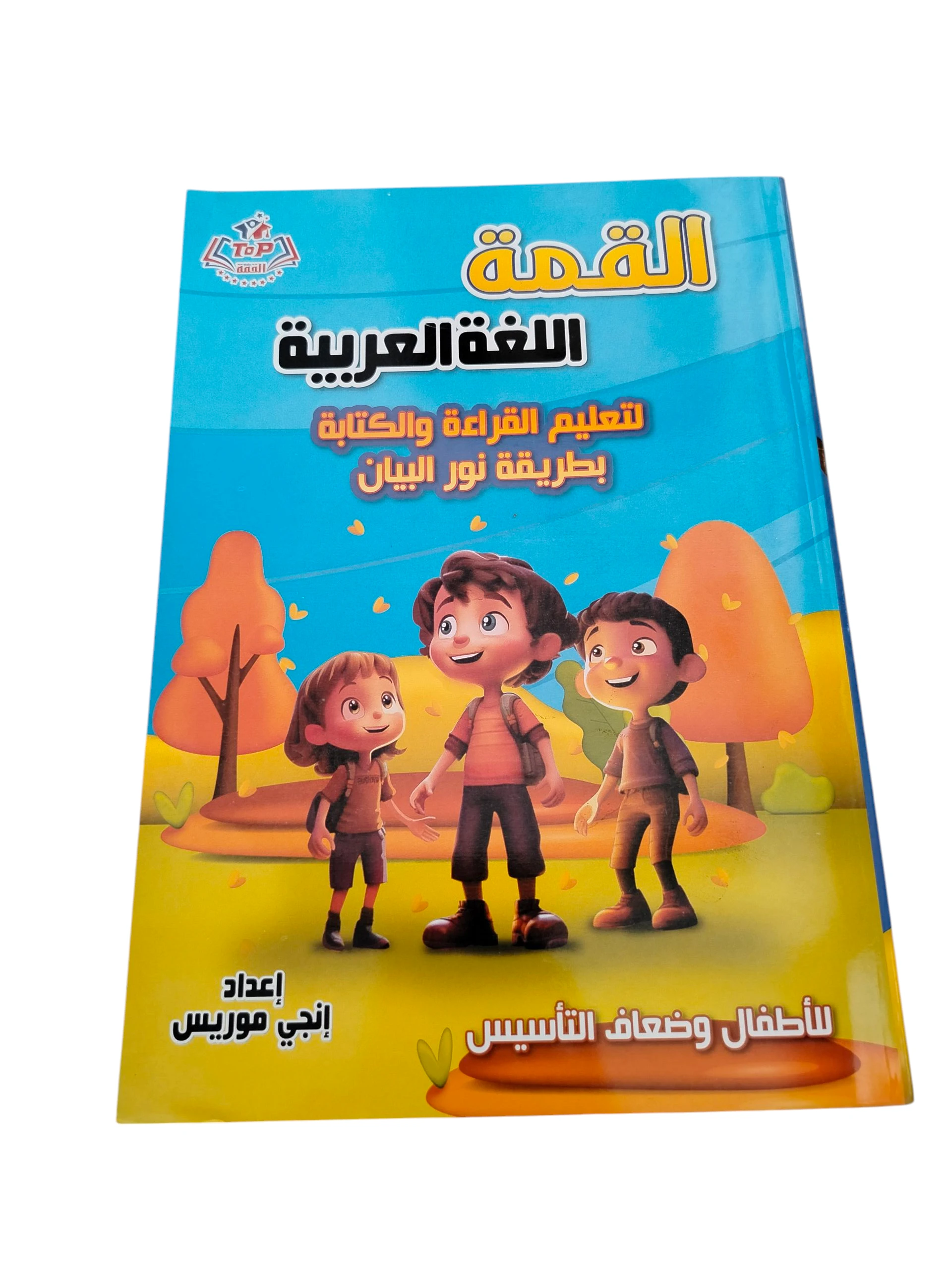 القمه نور البيان