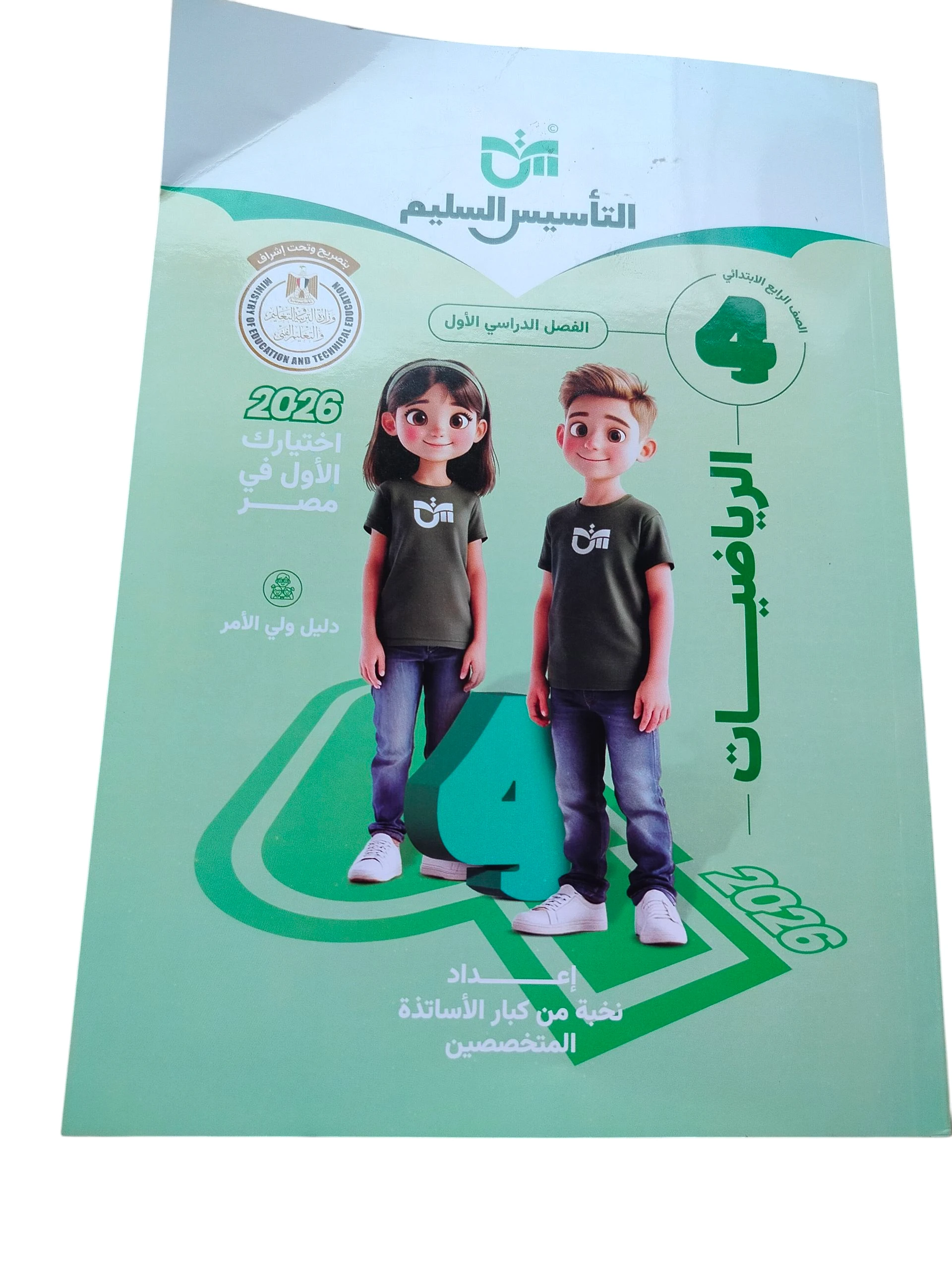 التاسيس السليم حساب 4ب ترم اول