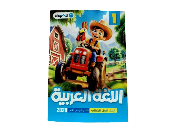 اضواء عربي 1ب ترم تانى