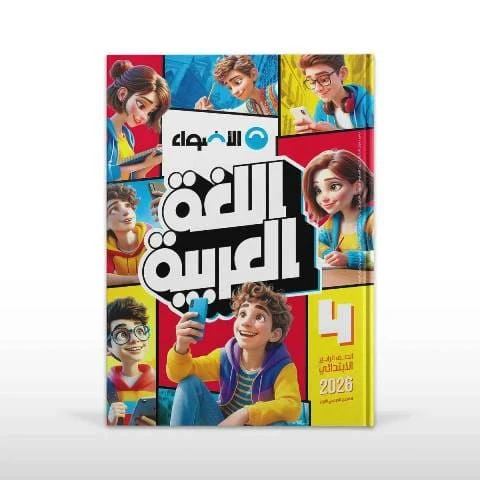 اضواء عربي 4ب ترم تانى