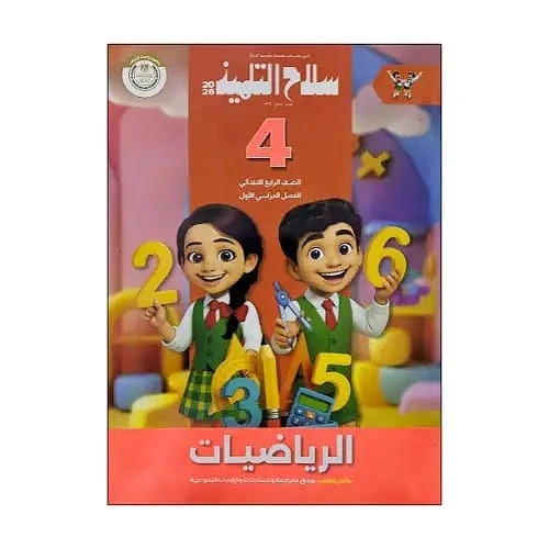 سلاح حساب 4ب ترم تانى