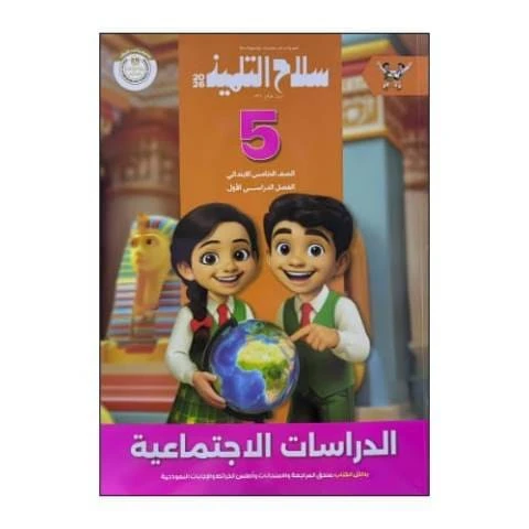 سلاح مواد 5ب ترم تانى
