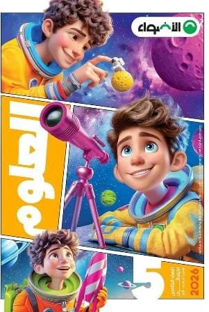 اضواء علوم 5ب ترم تانى