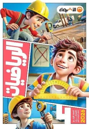 اضواء حساب 4ب ترم تانى