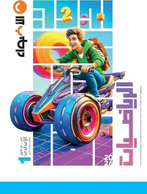 اضواء رياضه 1ع ترم تانى