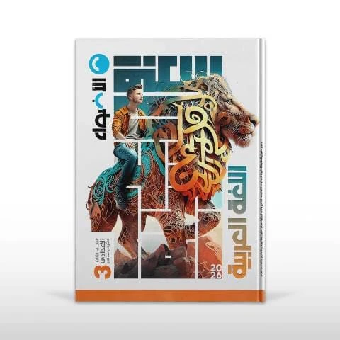 اضواء عربي 3ع ترم تانى