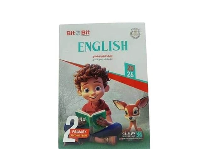 بت باي بت 2ب ترم تاني