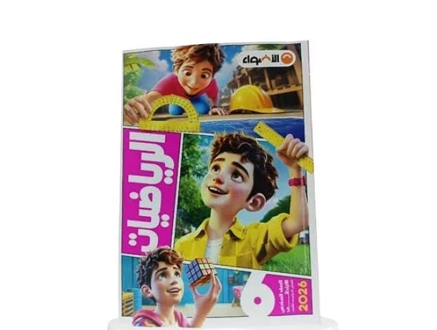 اضواء حساب 6ب ترم تانى