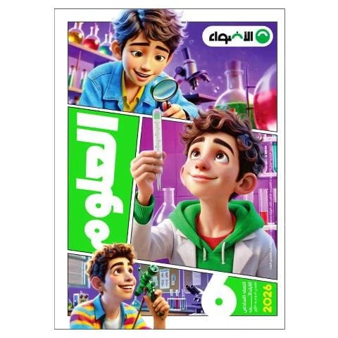 اضواء علوم 6ب ترم تانى