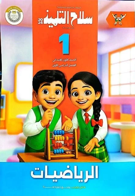 سلاح حساب 1ب ترم تانى