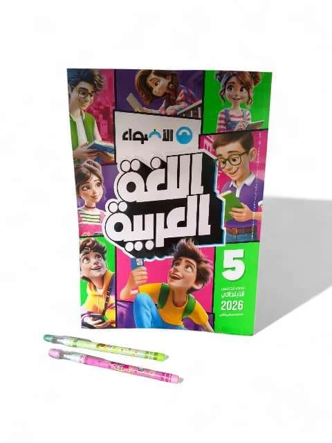 اضواء عربي 5ب ترم تانى