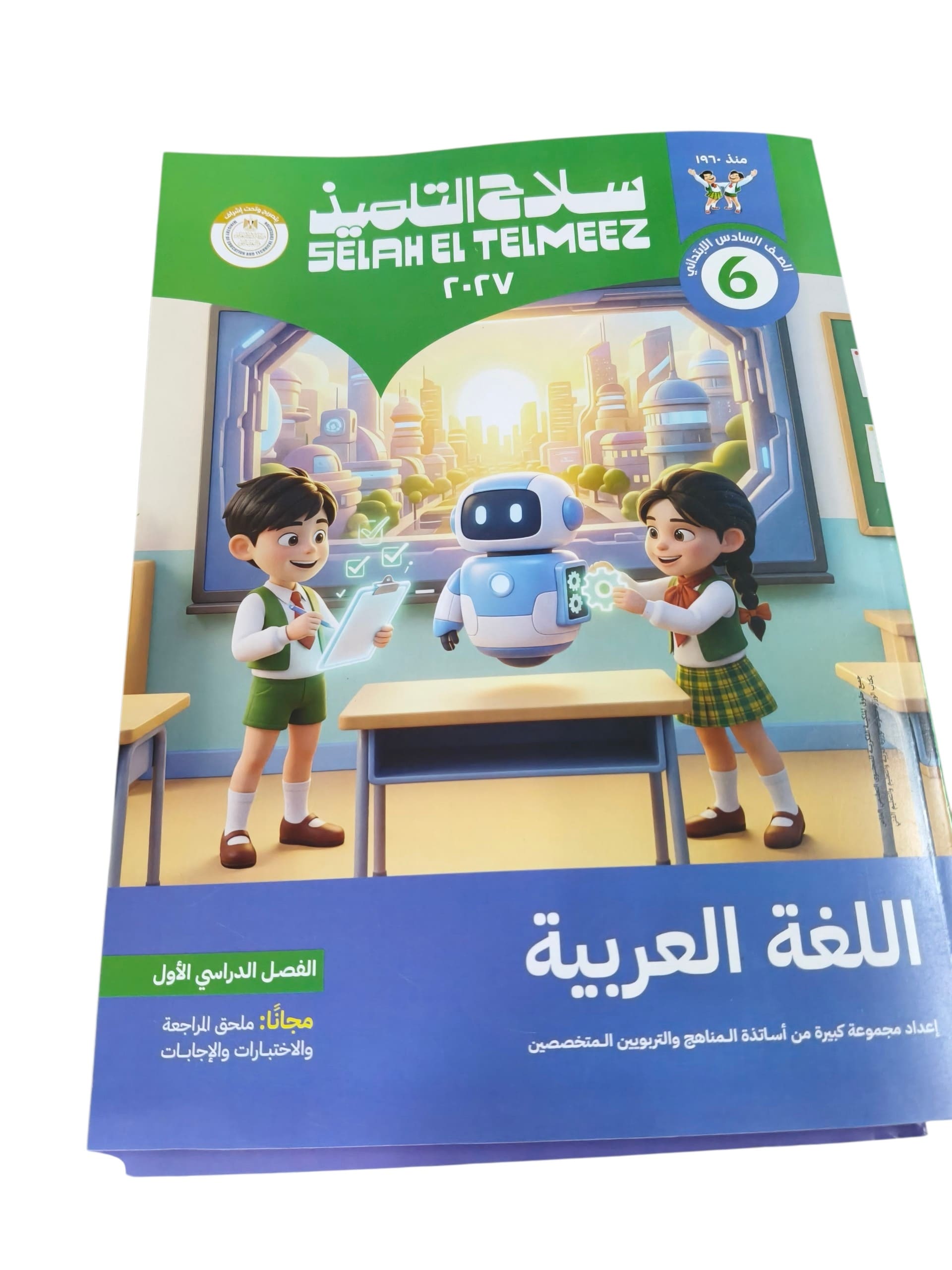 سلاح التلميذ عربي 6 ابتدائي