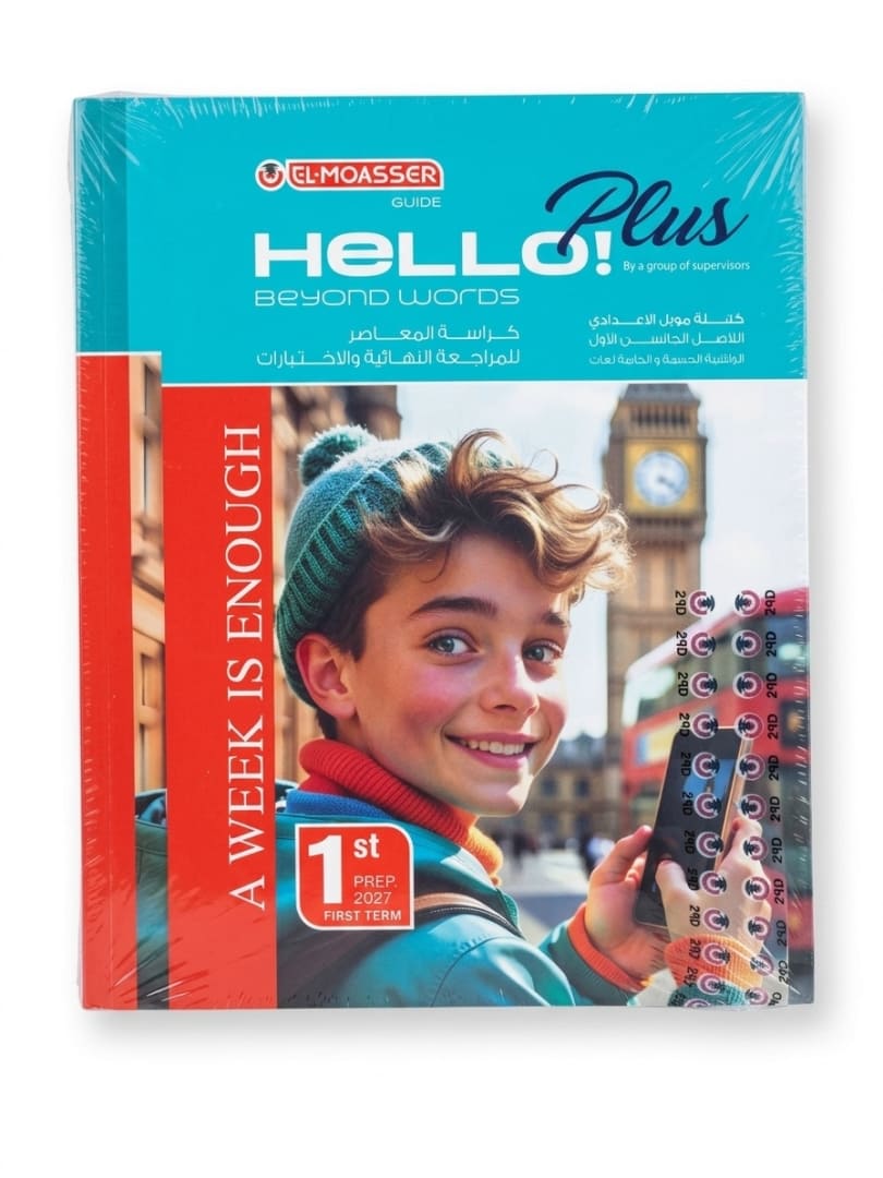 معاصر انجليزي بلس 1 اعدادي