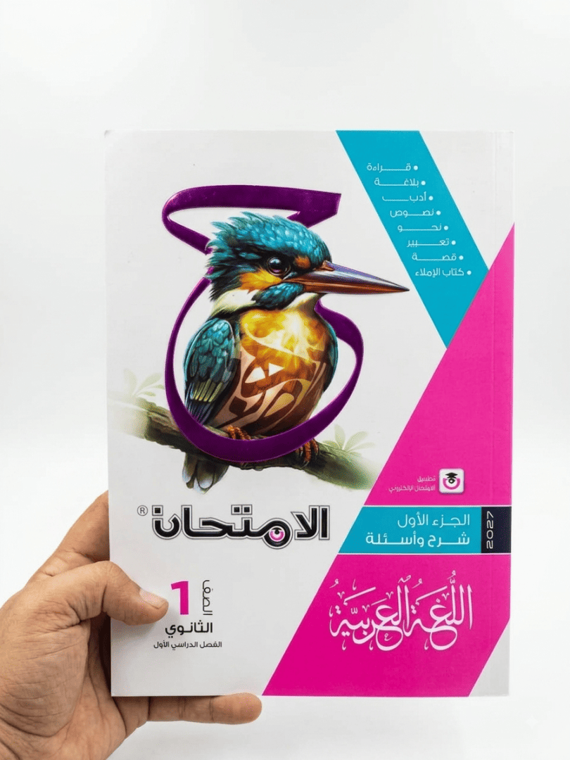 امتحان عربي 1 ثانوي