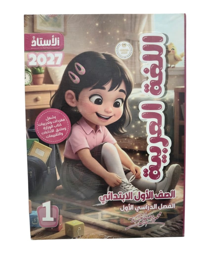الاستاذ عربي 1 ابتدائي