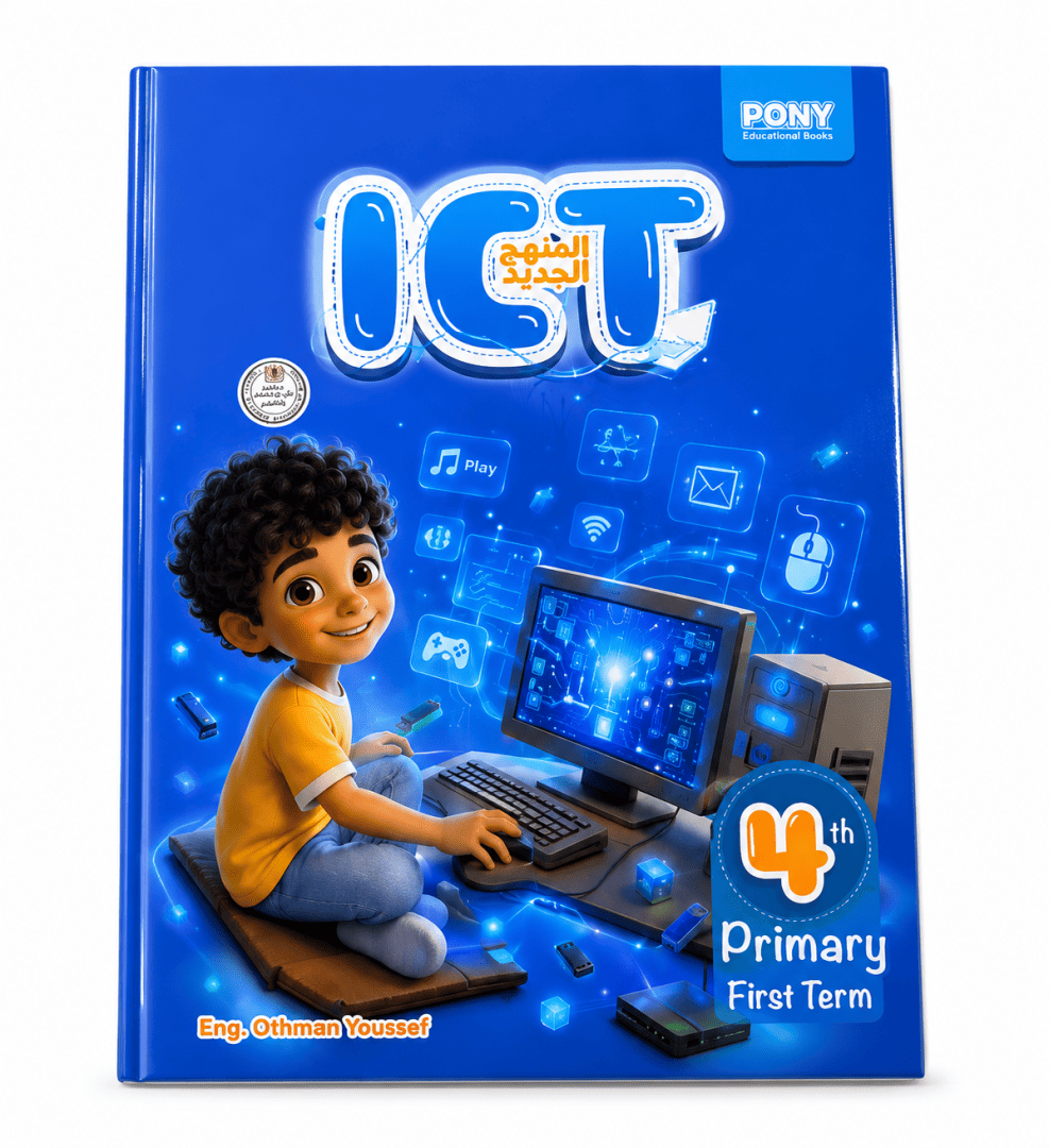 بوني 4 ابتدائي ICT