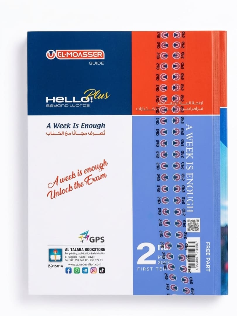 معاصر انجليزي بلس 2 اعدادي