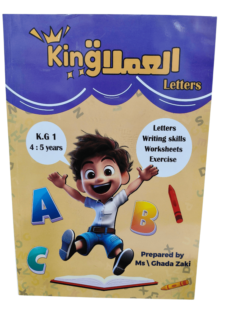 العملاق ليتر انجليزي حروف