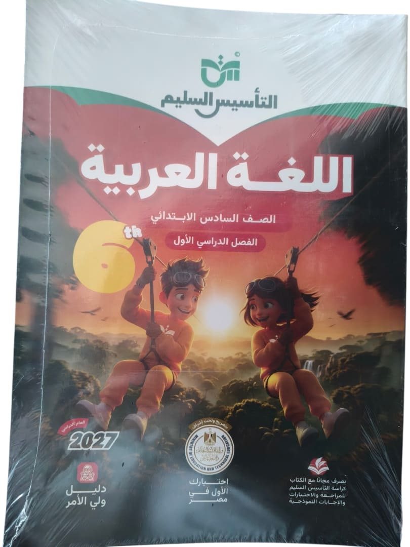 التاسيس السليم 6 ابتدائي