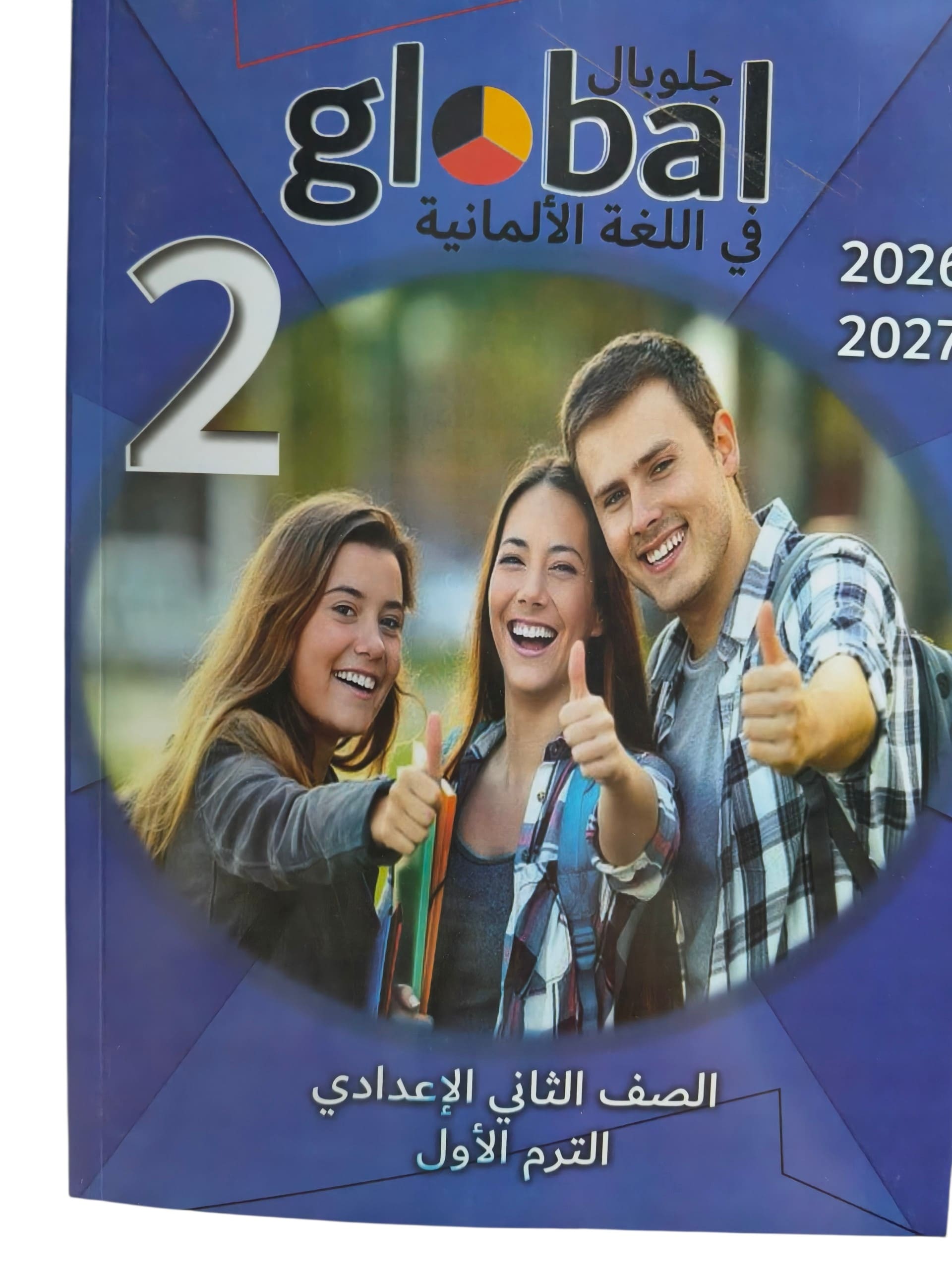جلوبال 2 اعدادي