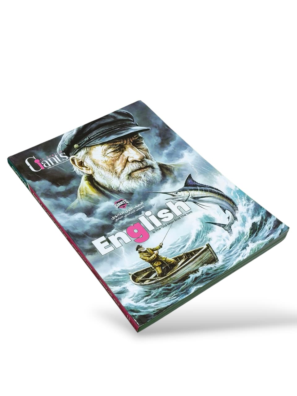 العمالقه 1ث ترم تانى