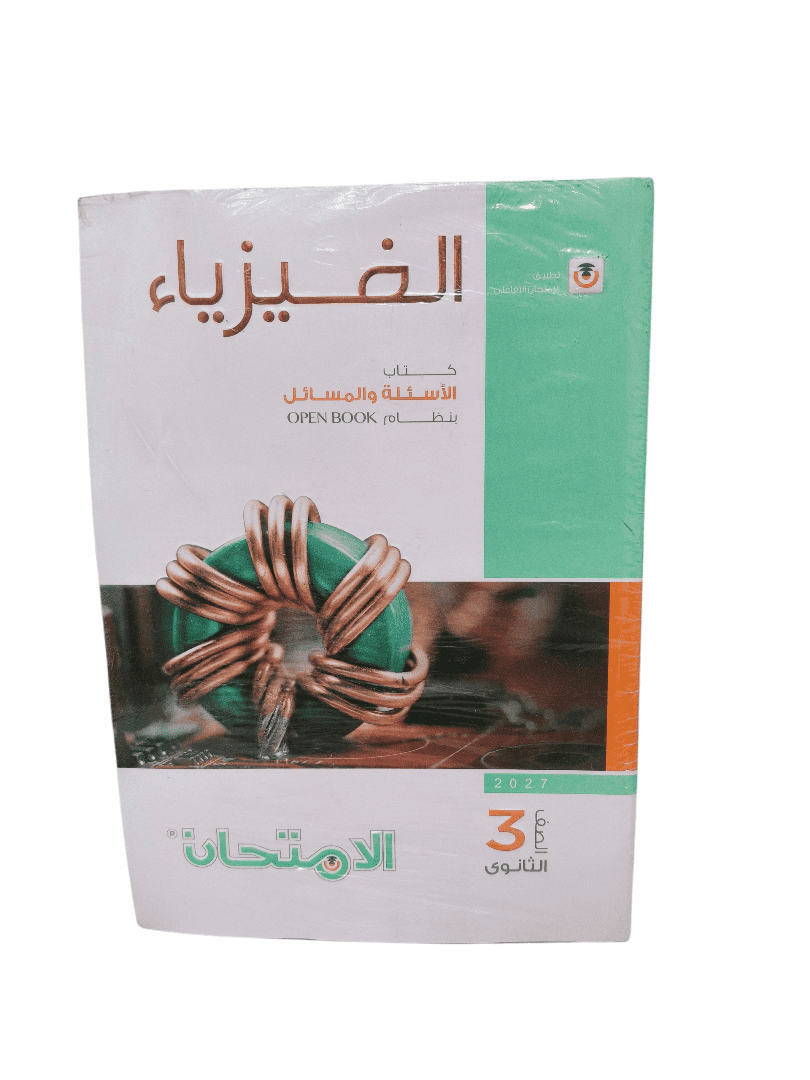 امتحان فيزياء 3 ثانوي اسئلة ومسائل