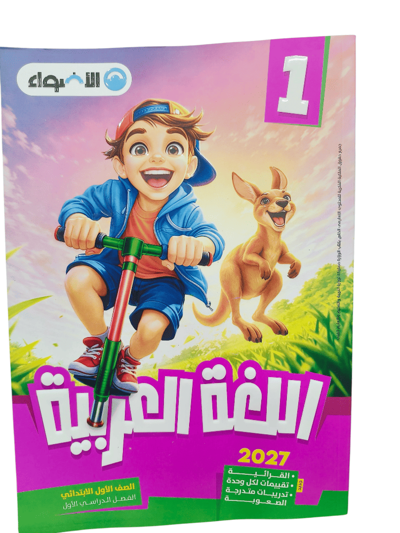 اضواء عربي 1 ابتدائي
