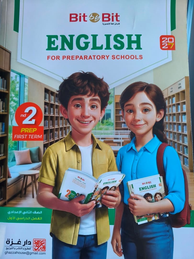 بت باي بت 2 اعدادي