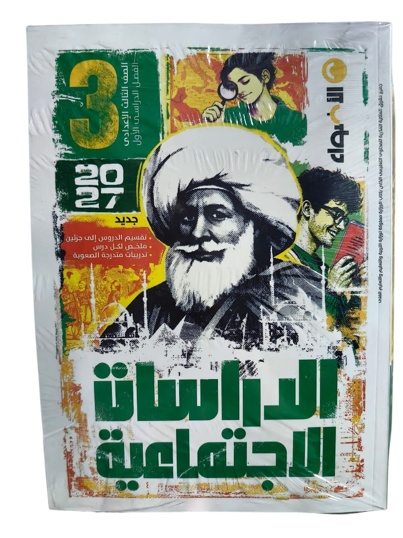 اضواء دراسات  3 اعدادي