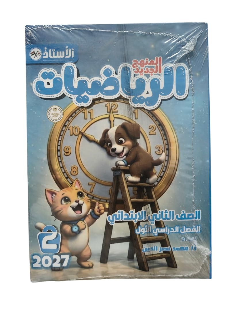 الاستاذ رياضة 2 ابتدائي