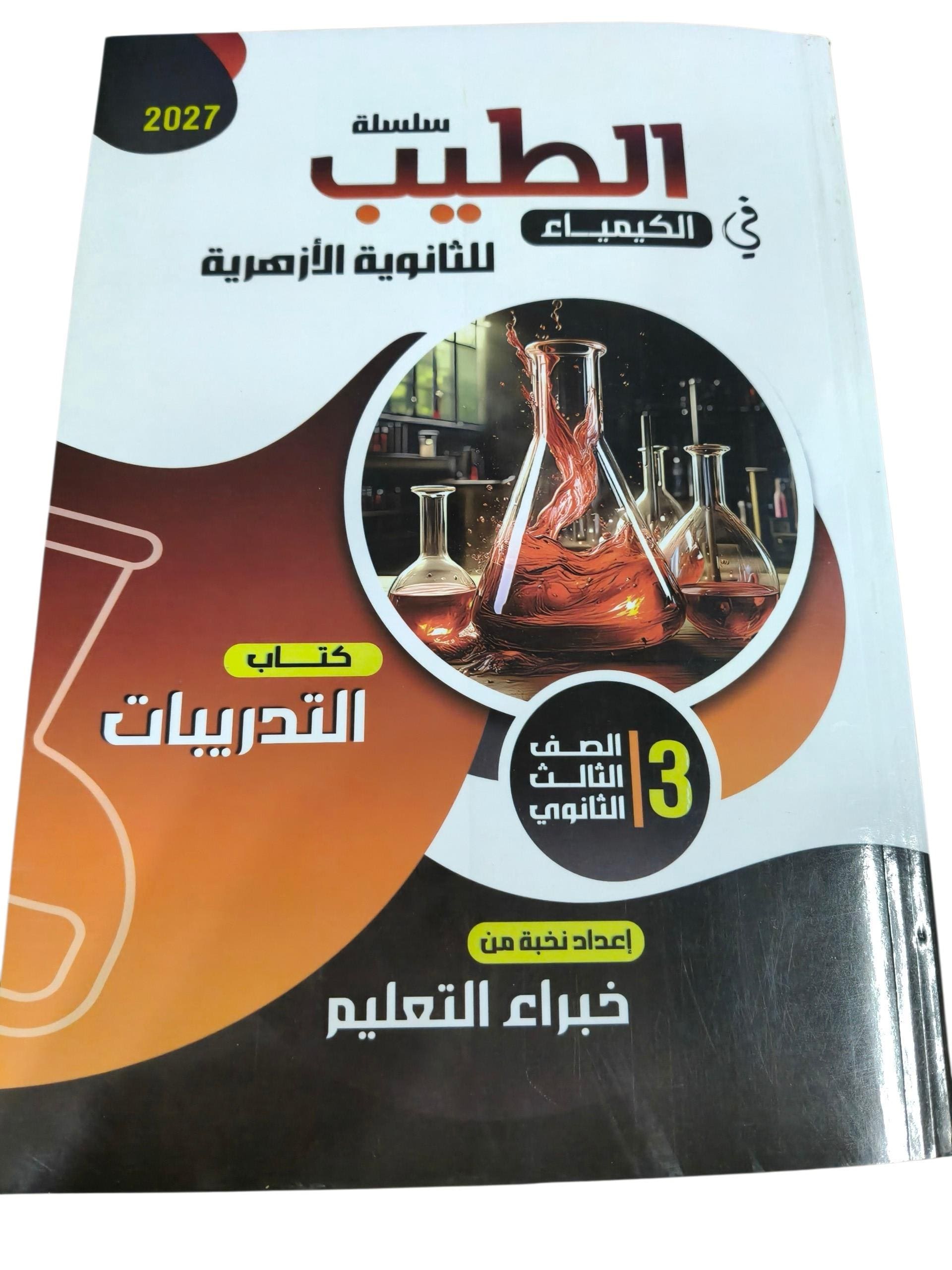 الطيب كيمياء 3ثانوي اسئلة