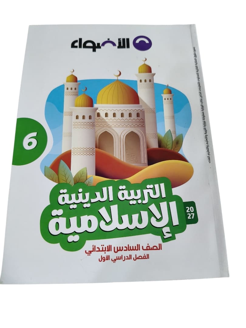 اضواء دين 6 ابتدائي
