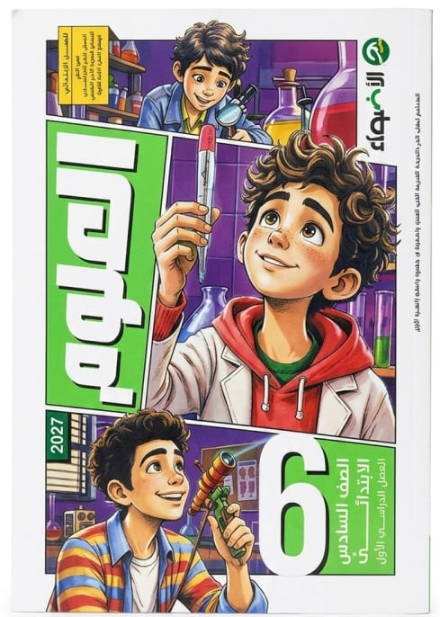 اضواء علوم 6 ابتدائي