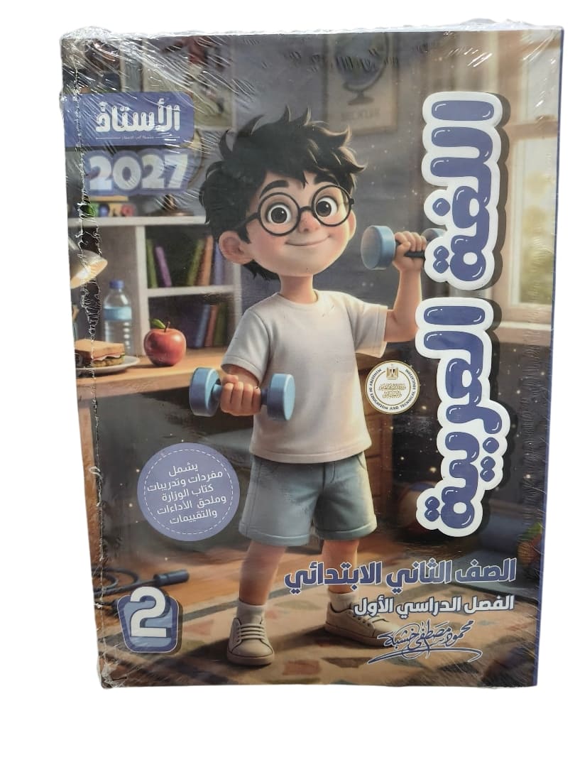 الاستاذ عربي 2 ابتدائي