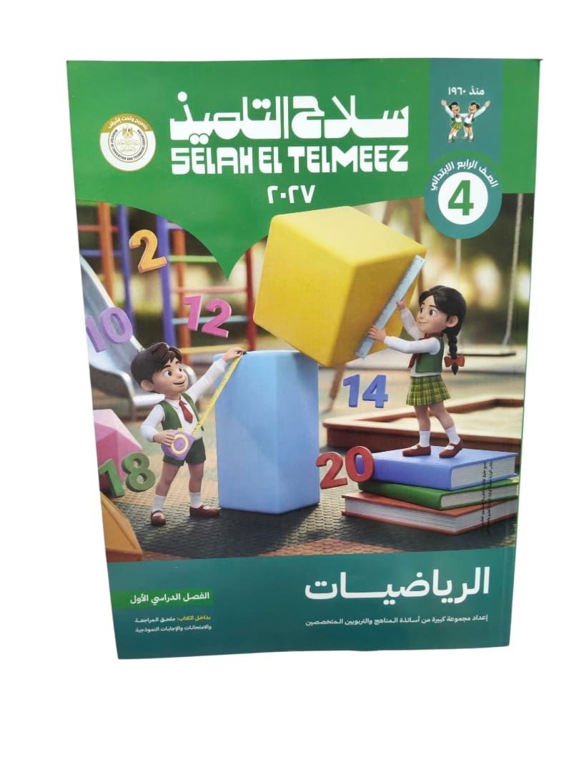 سلاح التلميذ رياضة 4 ابتدائي