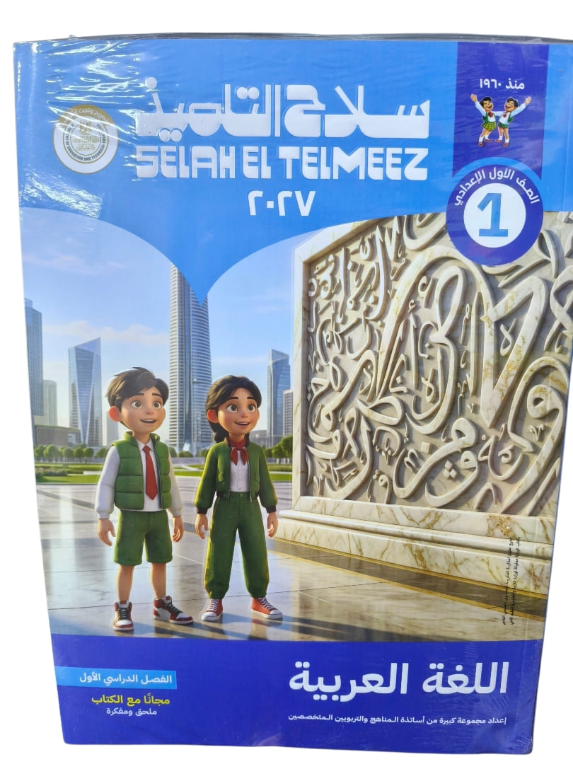 سلاح عربي 1 اعدادي