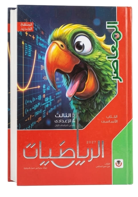 معاصر رياضة 3 اعدادي