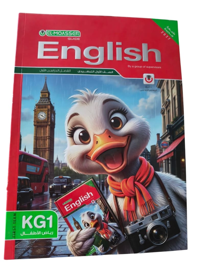 المعاصر انجليزي كي جي 1