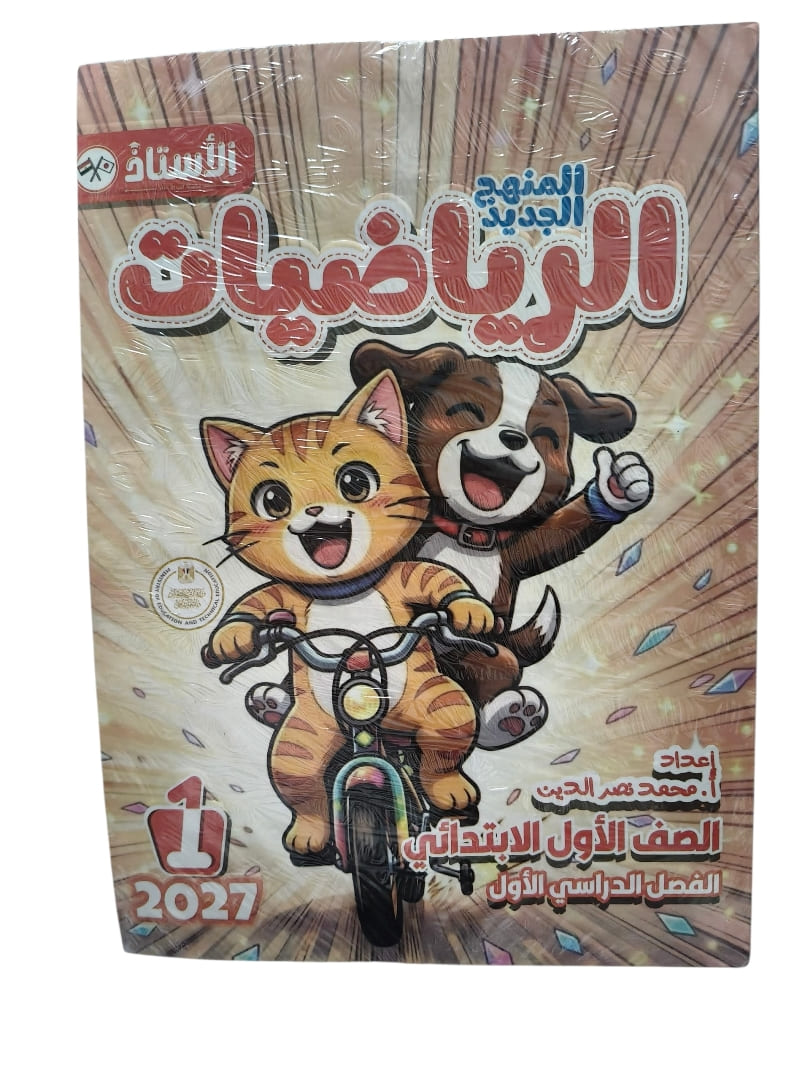 الاستاذ رياضة 1 ابتدائي