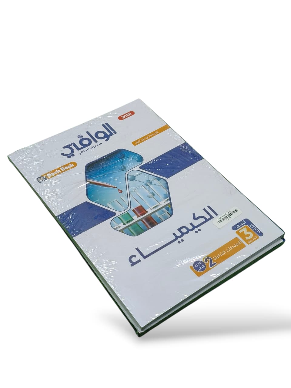 الوافي فيزياء 3ث امتحانات مراجعه