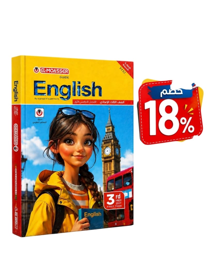 معاصر انجليزي 3 اعدادي
