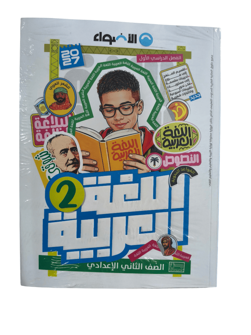 اضواء لغة عربية 2 اعدادي