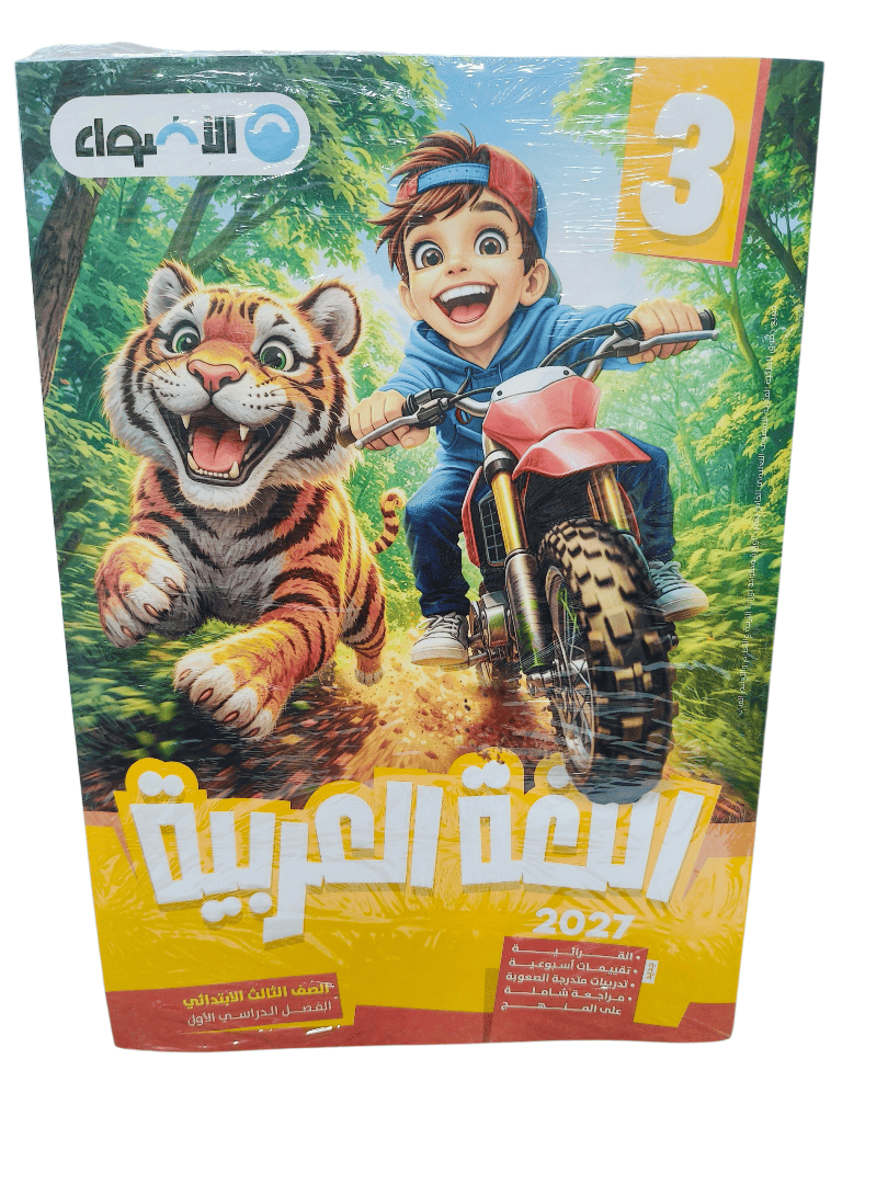 اضواء عربي 3 ابتدائي
