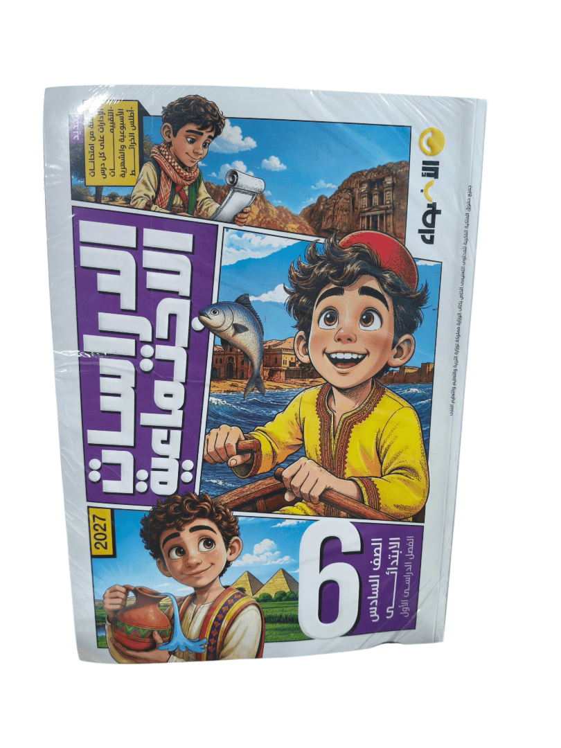 اضواء دراسات اجتماعية 6 ابتدائي